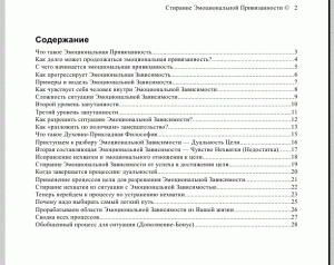 содержание эмзависимость